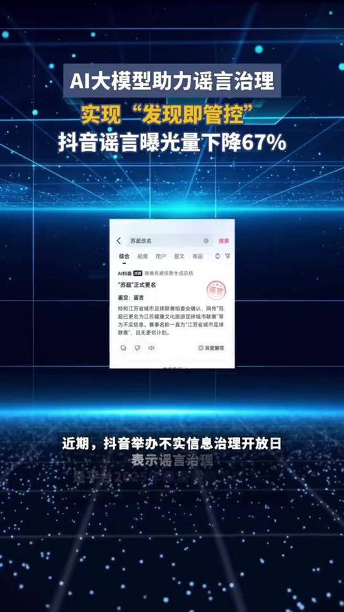 抖音AI求真功能_抖音业务真人下单24小时_谣言治理大模型